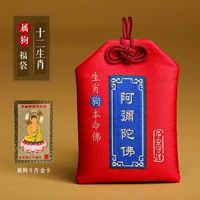 Сумка благословения собаки зодиака+зодиака