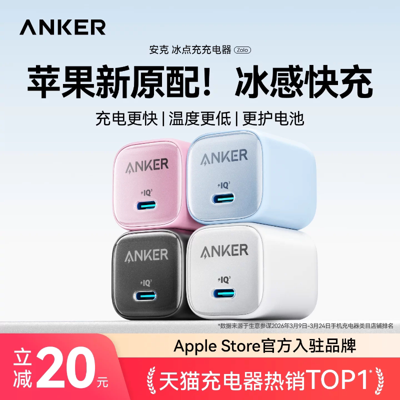 Anker Anker Ice Point Charger 30W Suitable for Iphone17 Gallium Nitride Zolo Apple 12/13 Charger 20W Fast Charging 16 Mobile Phone Charging Head Pd Fast Charging Plug 15Promax/14 Anker Anker Ice Point Charger 30W Suitable for Iphone17 Gallium Nitride Zolo Apple 12/13 Charger 20W Fast Charging 16 Mobile Phone Charging Head Pd Fast Charging Plug 15Promax/14