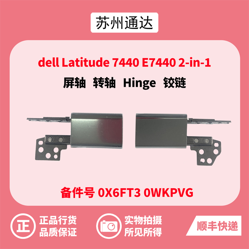 Brand New Suitable for Dell Latitude 7440 E7440 2-in-1 Hinge Screen Hinge 0Wkpvg