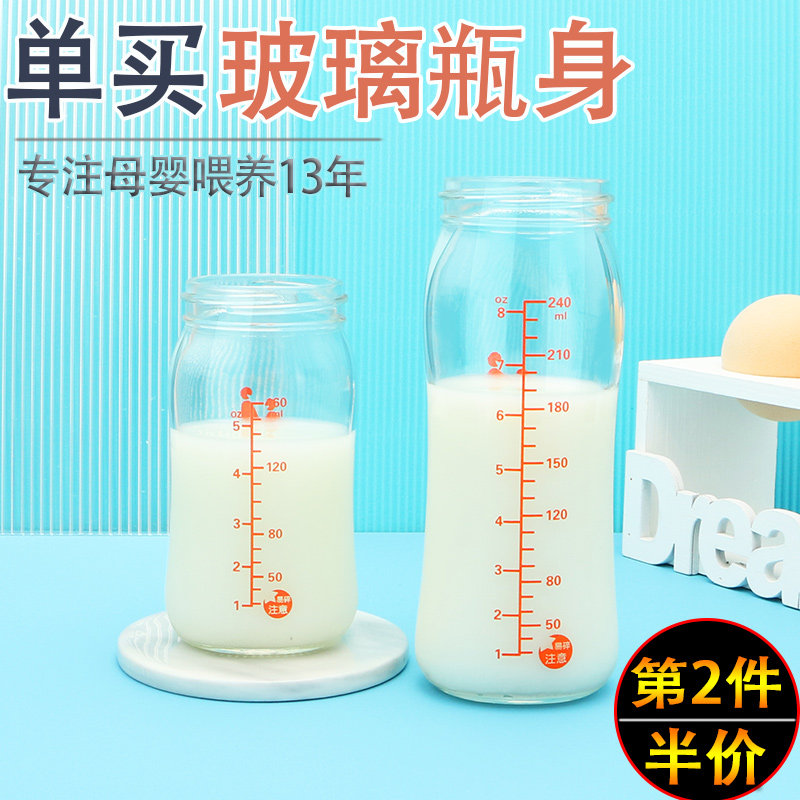 Baby glass feeding bottle body universally adapted to Beiqin feeding bottle accessories single buy replacement wide caliber 160ml240ml