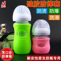 Suitable for Xinanyi glass bottle drop-proof protective cover natural native wide diameter bottle anti-scalding explosion-proof silicone cover