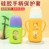 Fits Shellfish Glass Bottle Cover Silicone Fall Resistant Sleeve Wide Caliber Universal Handle 3rd Generation Bottle Accessories