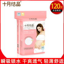 October crystalline anti-spill breast pad nursing autumn postpartum disposable cotton breathable ultra-thin summer thin maternity nipple patch