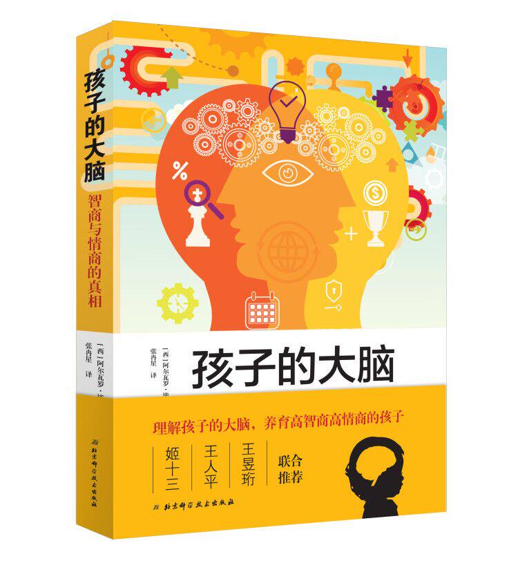 Children's brains: the truth about IQ and EQ 0-2 years old scientific parenting to cultivate high IQ EQ personal education Beijing Science and Technology Publishing House