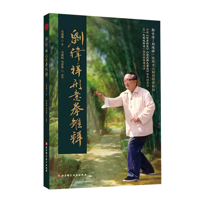 太極拳釋義　董英傑 9789863462422_bc_01.jpg?x-oss-