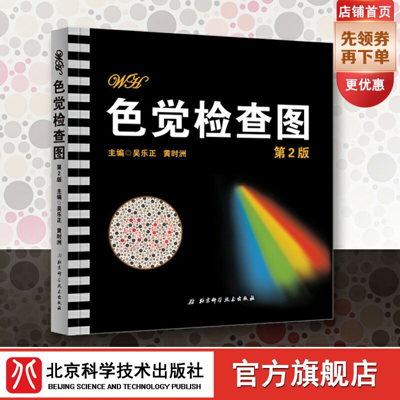 Colour Kyaw Inspection Figure No. 2 This book sets up geometric digital line object graphics, etc. for the detection of red green color and blue yellow Kyaw anomalies can be made according to the subject of the subject's age intelligence, etc.