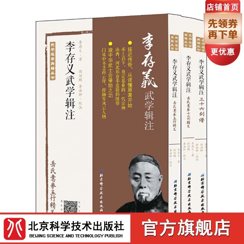Li Cunyi Wu Studies Note (all three volumes) Jianzhong Jianzhong will be inspired to lay down the foundation industry's generation Zongshi Shanxi Hebei-shaped Boxer Connect has a lackluster bond