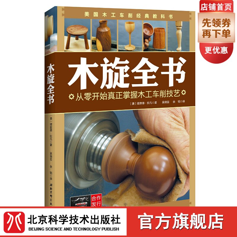 The new book debuts Mu Xuan Quanshu: Mastering the Woodworking Turning Skills from Scratch Beijing Science and Technology Press