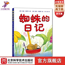 Spider's Diary Picture Story Beijing Science and Technology Press