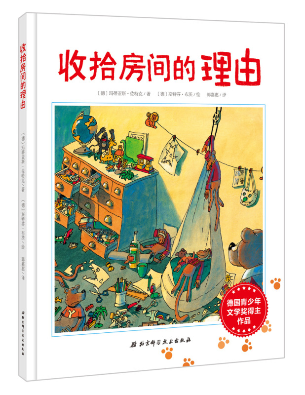 Reasons for Tidying up the Room: Classic Work by a German Youth Literature Award Winner. Encourage Children to Take the Initiative in Tidying up the Room and Picking up Toys, Cultivating Good Living Habits and Self-Care Abilities. Beijing Science and Technology