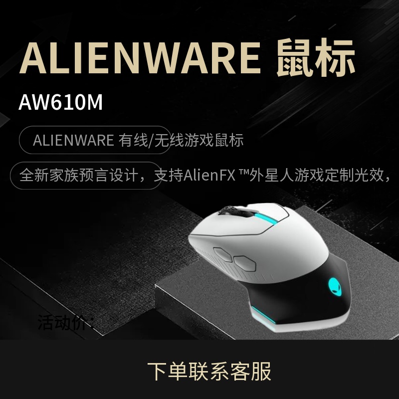 Alienware Alien's new AW320M 610M 720M wireless dual-mode game gaming mouse National Bank