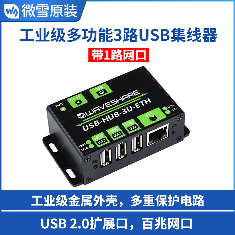 Weixue One-To-Three USB + 100m Network Port Expansion Board Hub Hub Adapter Industrial Grade Metal Shell