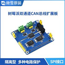 Weixue Raspberry Pi dual-channel isolated CAN bus expansion board CAN module onboard protection circuit