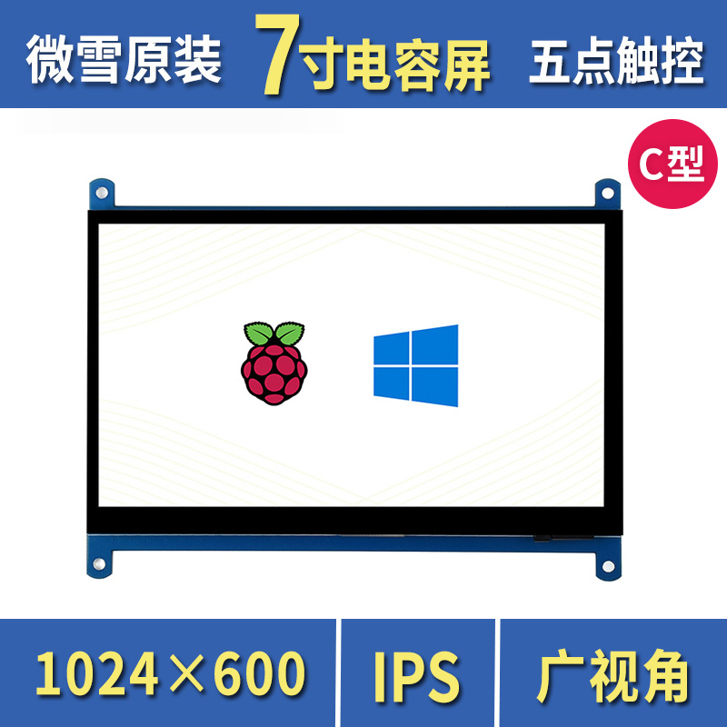 Micro snow Raspberry Pi 4th generation B-type 3B 7-inch display C-type touch screen IPS screen HDMI ultra-clear LCD