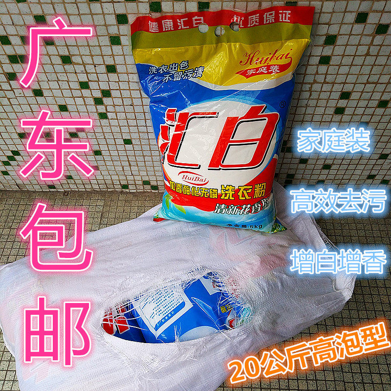40 kg of washing powder Family with guest house Hotel big packaging large bag Garase whitening bulk 5kg4 pieces Guangdong