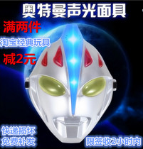 Childrens mask Luminous Mask with light with sound Ultraman mask Dijah Altman mask