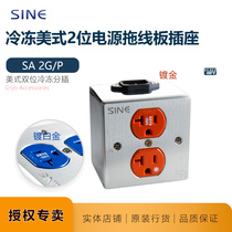 Power socket American standard sine frozen version SA-2G gold SA-2P platinum 2-row plug-in line-SINE