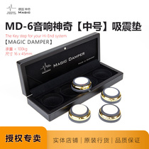  German medium MAGIC DAMPER MD-6 equipment foot pad shock absorber pad speaker shock absorber pad name line reputation