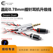 Crystal Dream Duet Dream 2 5mm balanced headphone cable CrystalCable Single Crystal Silver 0 78 2pin