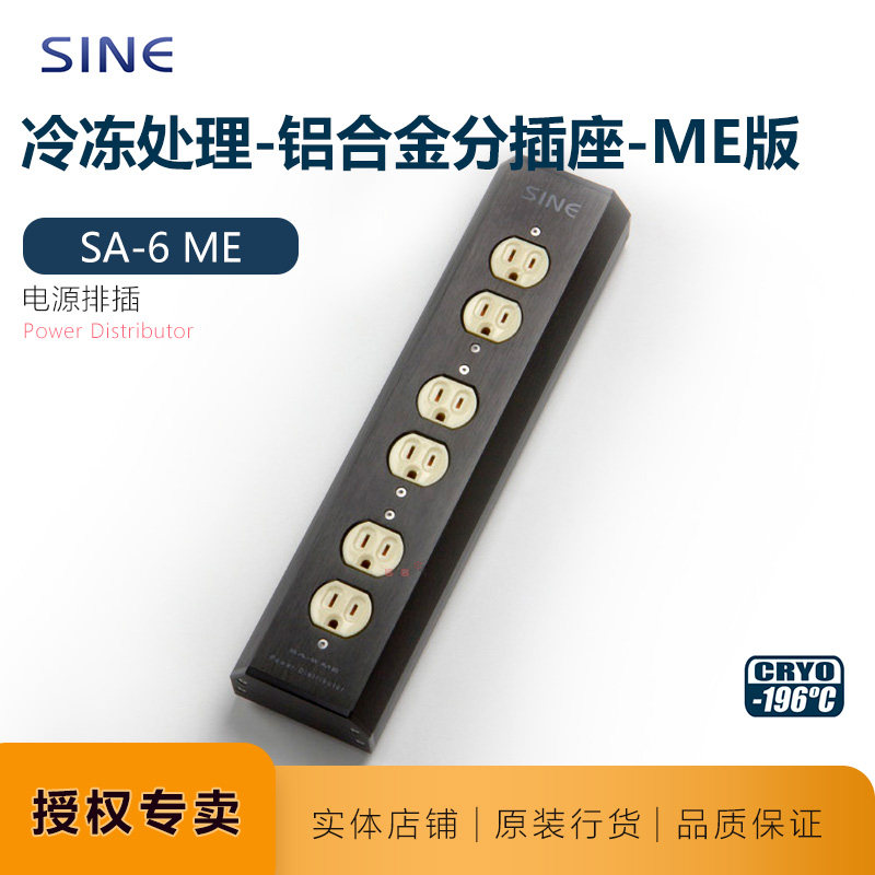 Sine SA-6 power supply row inserts -196 degrees 6 digits long wire fame line fame SINEAmerican socket HIFI Sound