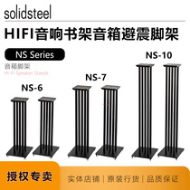 Frame king NS-6 NS-7 NS-10 Book speaker tripod Shock absorber frame name line fame Italy SOLIDSTEEL