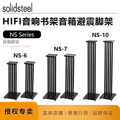 Jing King NS-6 NS-7 NS-10 book speaker tripod shock mount Famous line reputation Italian SOLIDSTEEL