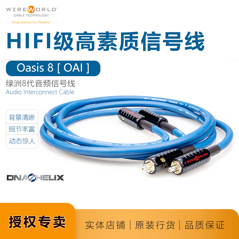 WIREWORLD OASIS8 Oasis RCA Audio cable Signal cable Double Lotus line Name line fame USA WIREWORLD