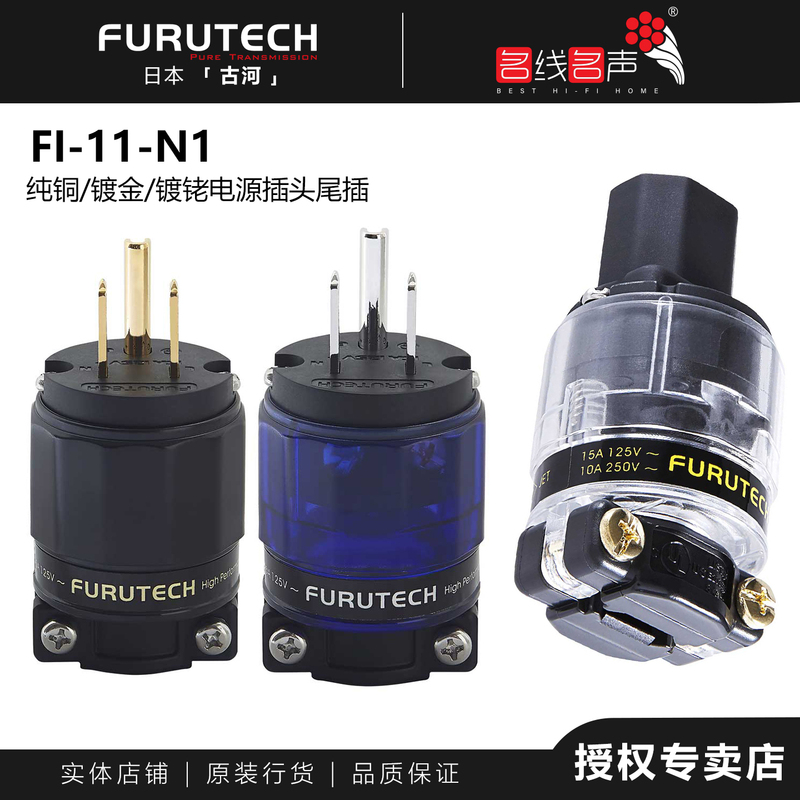 Furukawa Fi-11M/ Fi-11 (Cu）（R）（G） Power Plug Tail Plug Furutech Male and Female Connectors