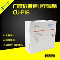 Counts high excellent P16 access control dedicated power controller access backup professional power box UPS