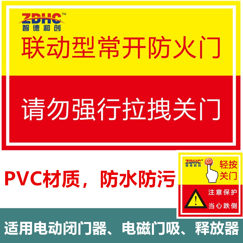 Linkage type every-open fire door warning identification tag often open fire door special self-adhesive adhesive ID