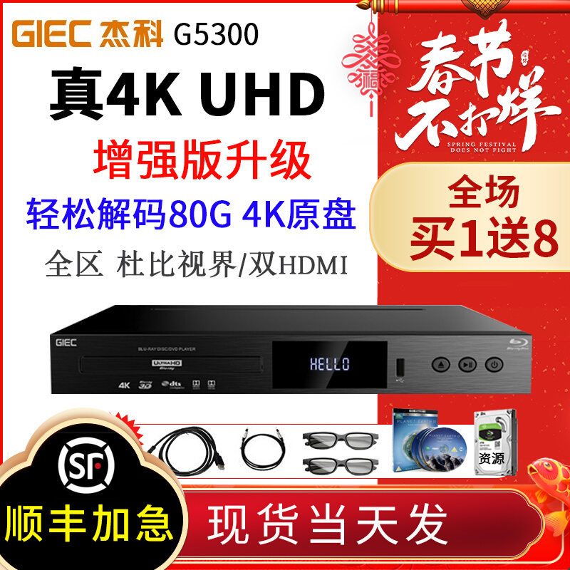 GIEC BDP-G5300 True 4k Blu-ray Player UHD HDD Player 3d HDDVD home