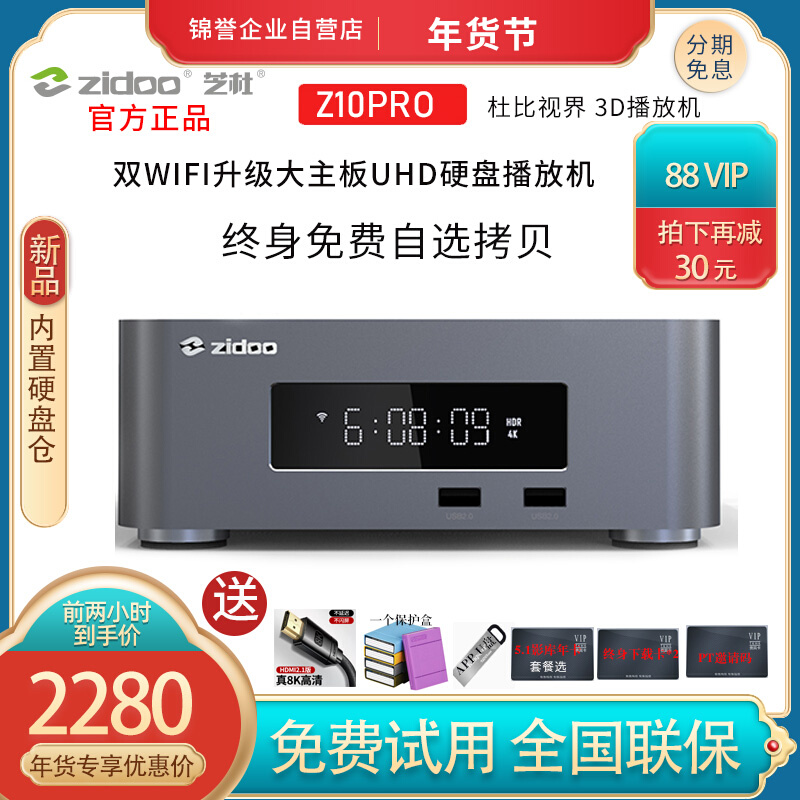 Zhidu ZIDOO Z10PRO hard disk player 4KUHD Dolby Vision HDR smart screen Blu-ray player