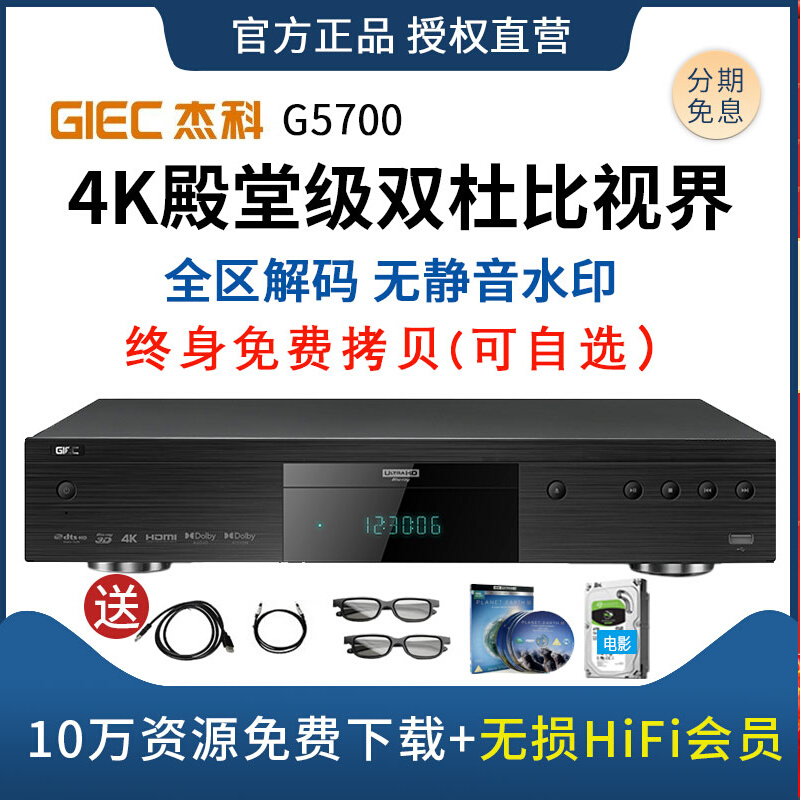 GIEC BDP-G5700 Blu-ray Player 4KUHD Dolby Vision True Hard Solution SACD Player 3D