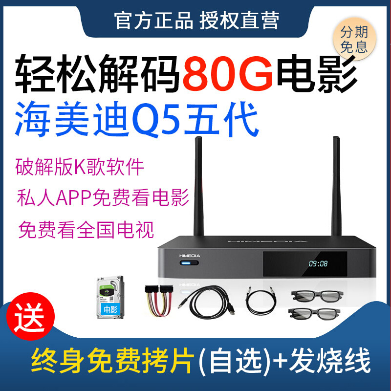 Seameidi Q5 Five-generation upgraded version of the harddisc player Internet Smart wifi onboard box