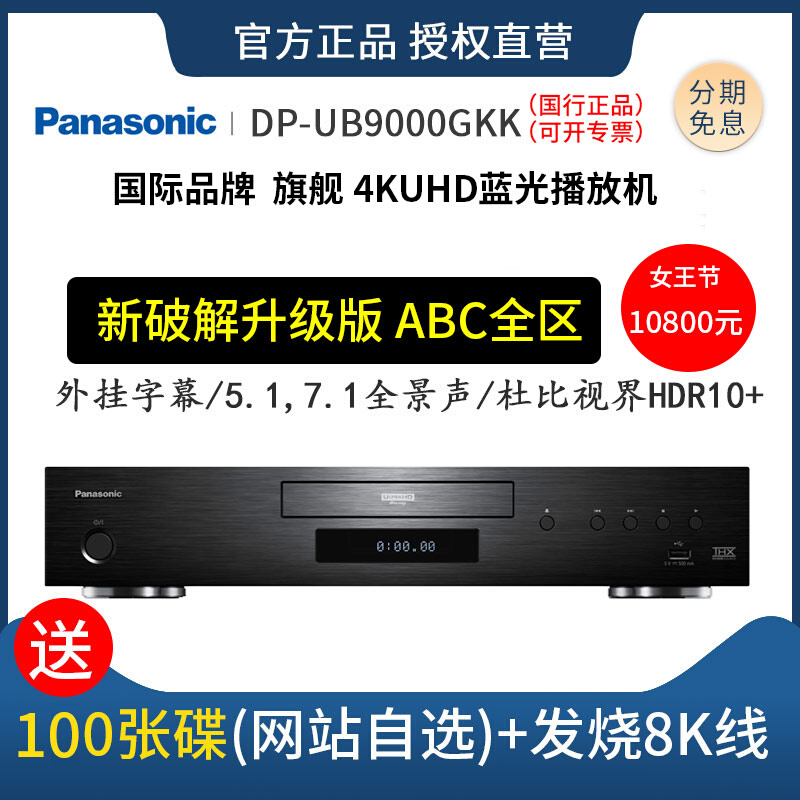Panasonic Panasonic GK_UB9000_K True 4KUHD Blu-ray Blue Plug's flagship HIFI Du Bibi
