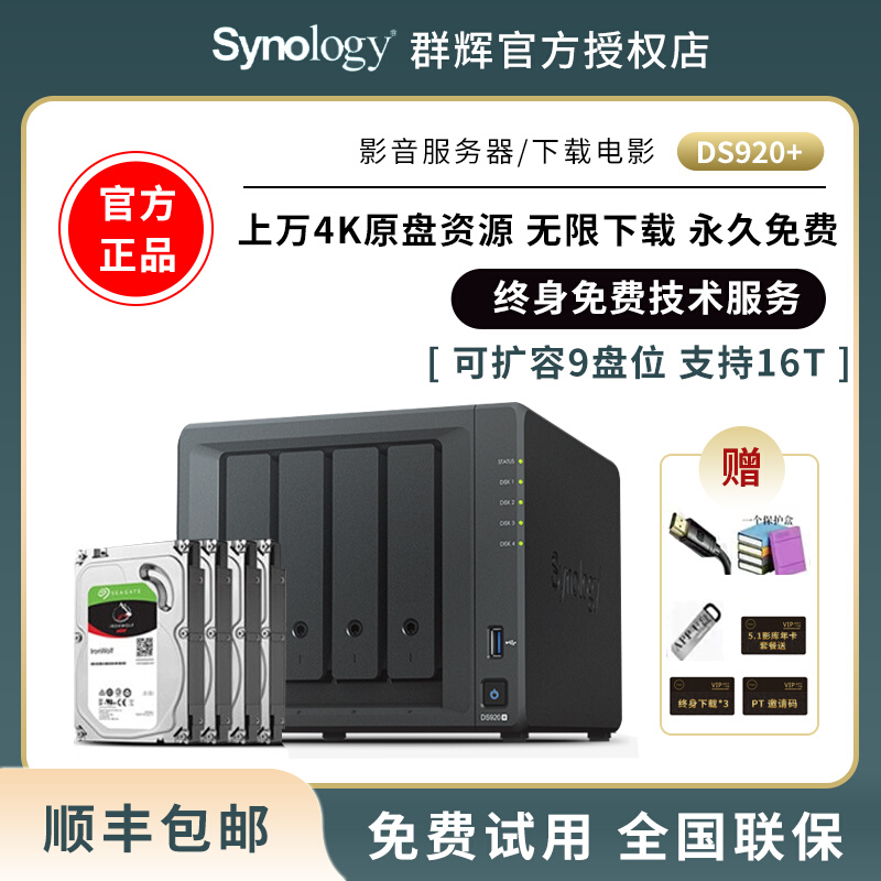 Synology DS920 Home Network Storage Nas Download Home Cloud Storage DS918 Upgrade Edition