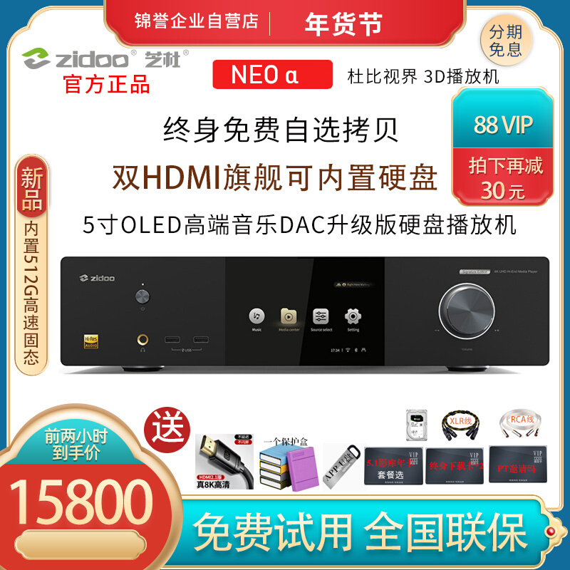 ZIDOO NEO α(Alpha) 4K UHD Hi-end Hard Disk Player Digital HiFi
