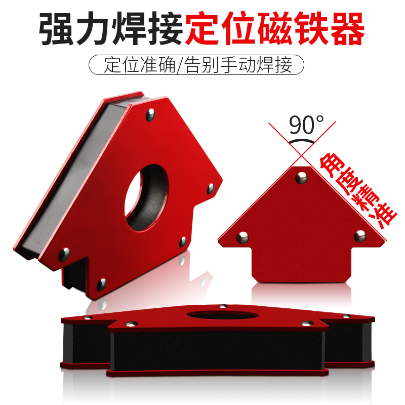 Welding artifact Welding fixture Magnet Strong welding auxiliary tool Welder bevel right angle welding positioner