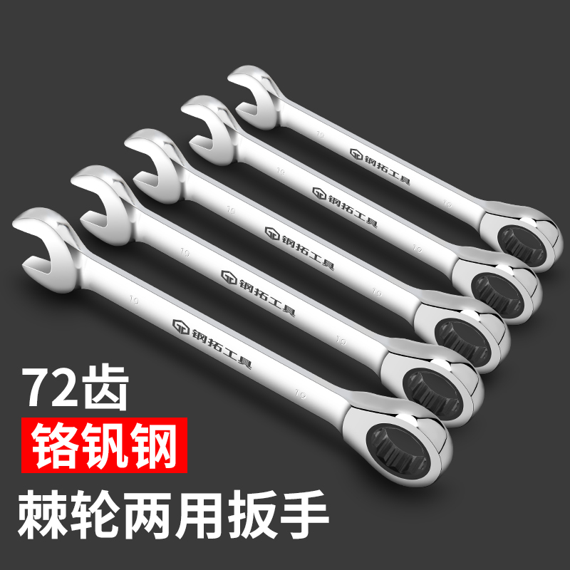 Ratchet wrench, quick dual-purpose wrench set, quick wrench, automatic two-way double-headed open-end plum blossom wrench tool collection