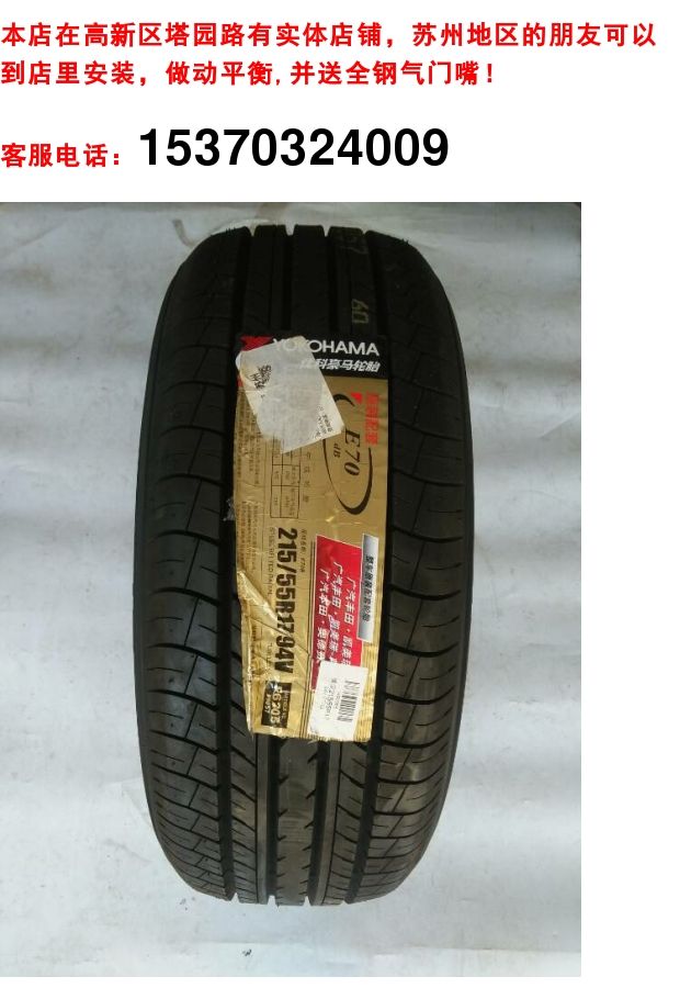 Lốp xe Yokohama Yokohama 215 / 55R17 E70B Scorpio Reiz Crown Odyssey Sonata - Lốp xe lốp xe ô tô giá rẻ