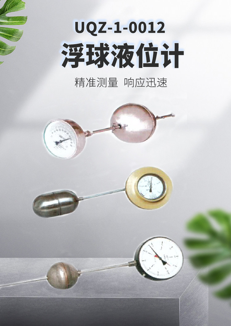 Уровнемер жидкости 上仪五厂uqz-1-0012浮球液位计dn100顶装式法兰 机械式指针船用表