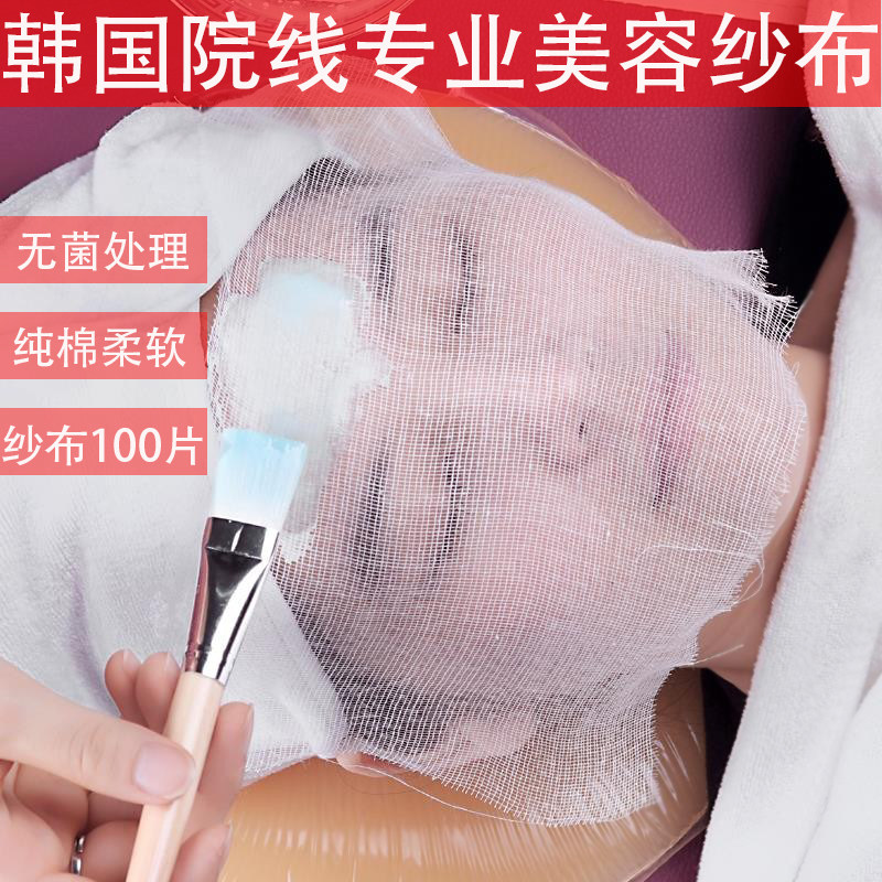 South Korean skin management beauty salon special gauze disposable DIY mask soft film powder seaweed gauze 100 pieces of clothing