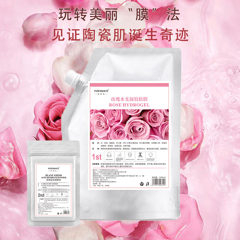 Korean Beauty Salon Skin Management Special Rose Petal Gel Soft Film Powder Seaweed Moisturizing Moisturizing Mask Pink