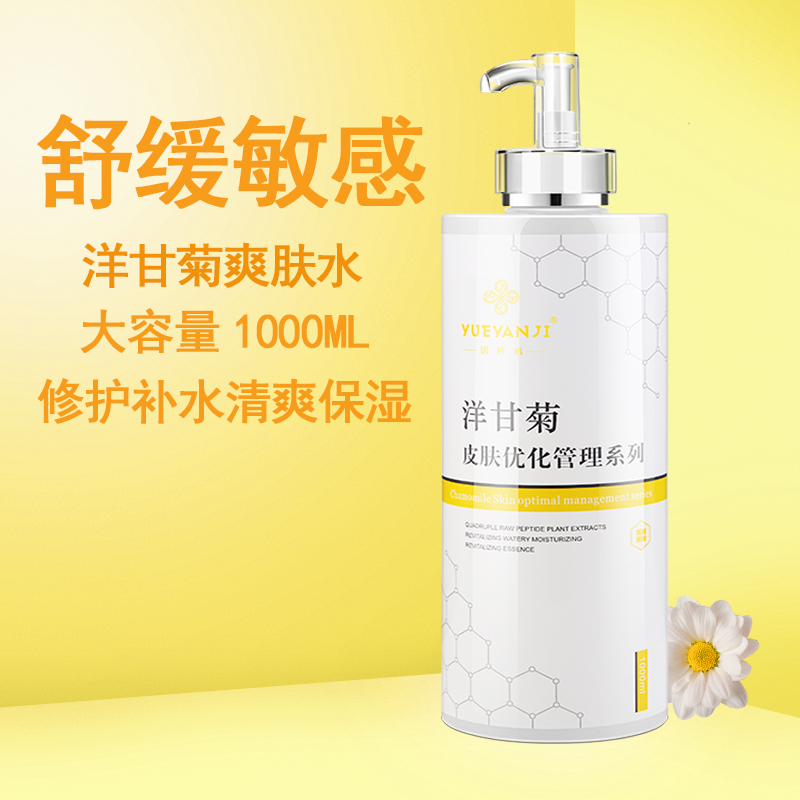 1000ml chamomile Toner soothing repair sensitive muscle beauty salon special skin care bottle hydrating moisturizing