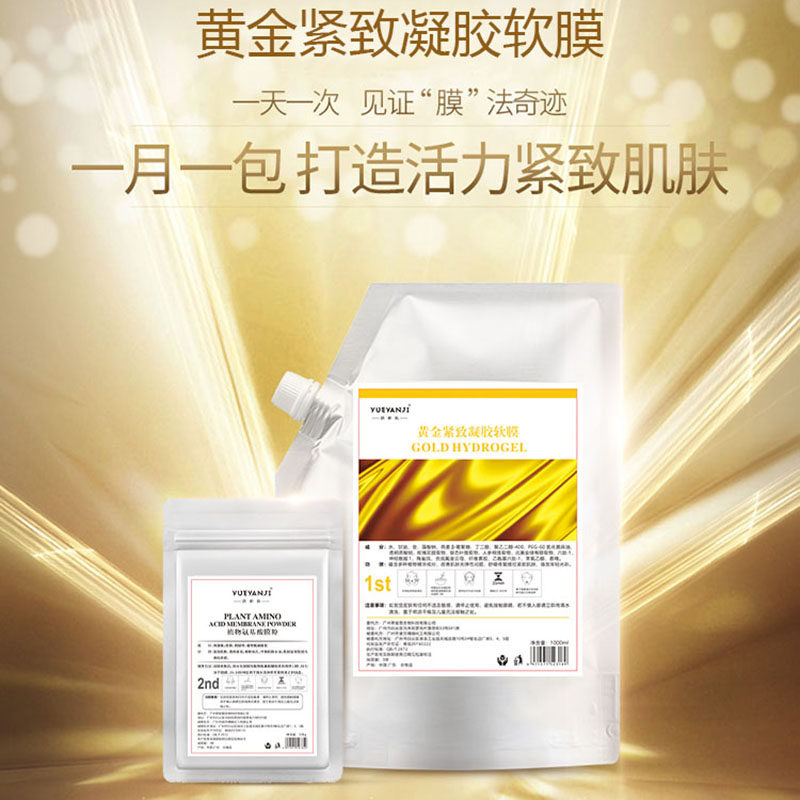 1KG LOADED GOLD GEL MASK POWDER MOISTURIZING MOISTURIZING SHRINK PORES TIGHT TO SOFT FILM TENDER WHITE FEMALE BEAUTY SALON SPECIAL
