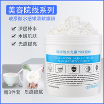 Hyaluronic Acid Hydrating and Moisturizing Soft Film Powder Special Natural Pure Mask Powder for Beauty Salon Large Bottle 500g