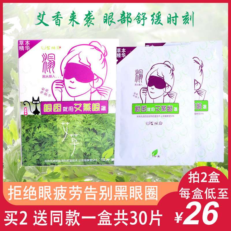 Wormwood essential oil steam hot compress eye mask eye mask to relieve dark circles eye bags fatigue men and women eye protection fever eye mask