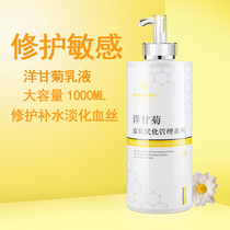 Beauty salon with chamomile lotion female moisturizing soothing repair anti-allergy skin repair fade to remove red blood