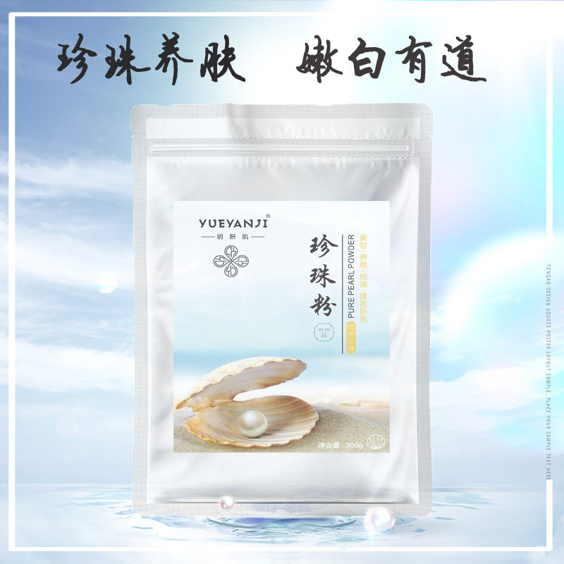 Natural pure pearl powder mask powder soft film powder moisturizing magnesium white skin color blackhead spot desalination acne print 300g