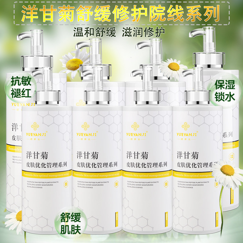 Beauty Salon Special Skin-care Pint Group Foreign Chamomile Anti-Acumen Soothing Skin Wash of Skin Skin Skin Superficial Cream